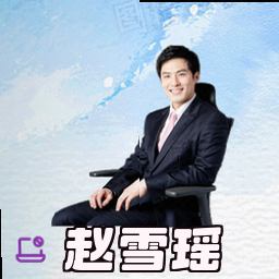 赵雪瑶